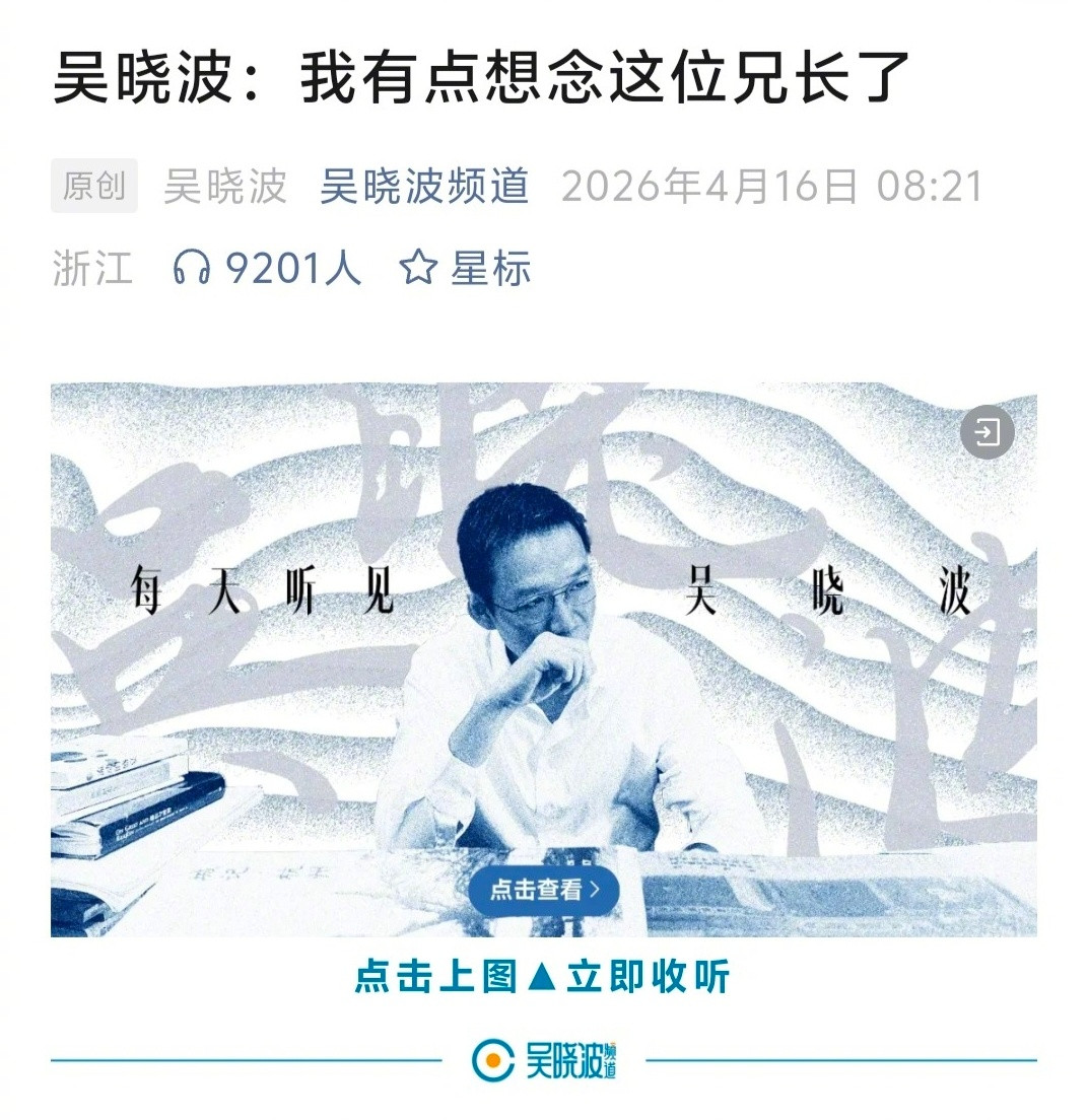 今天看到吴晓波谈王石的一篇文章，其中有两段话是这样写的:王石是一个很不容易亲近的