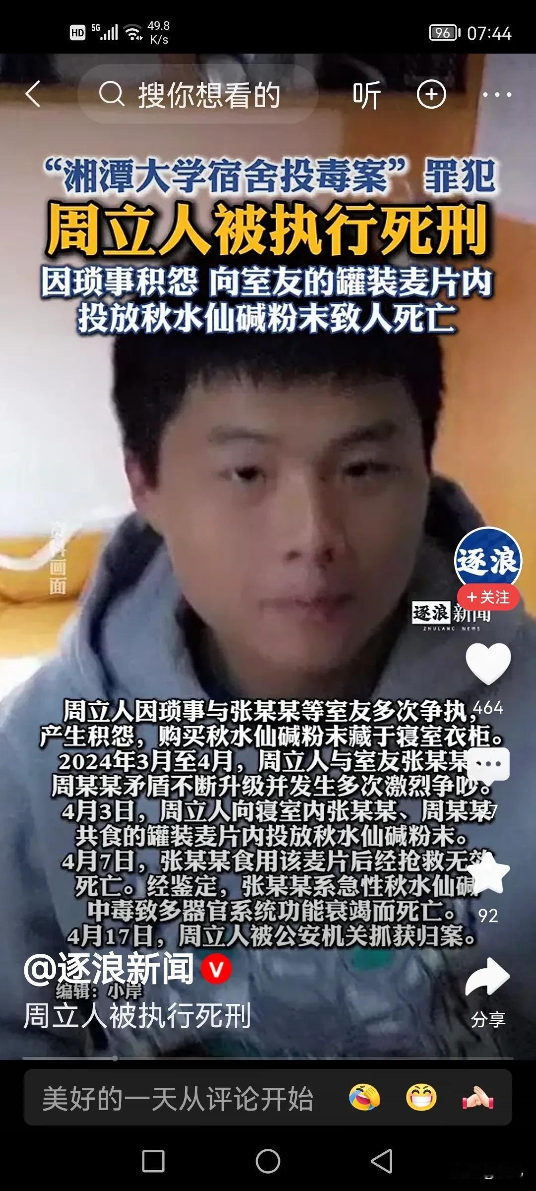湘潭大学三个硕士研究生死了两个，谁之过？10月31日，现代快报记者了解到