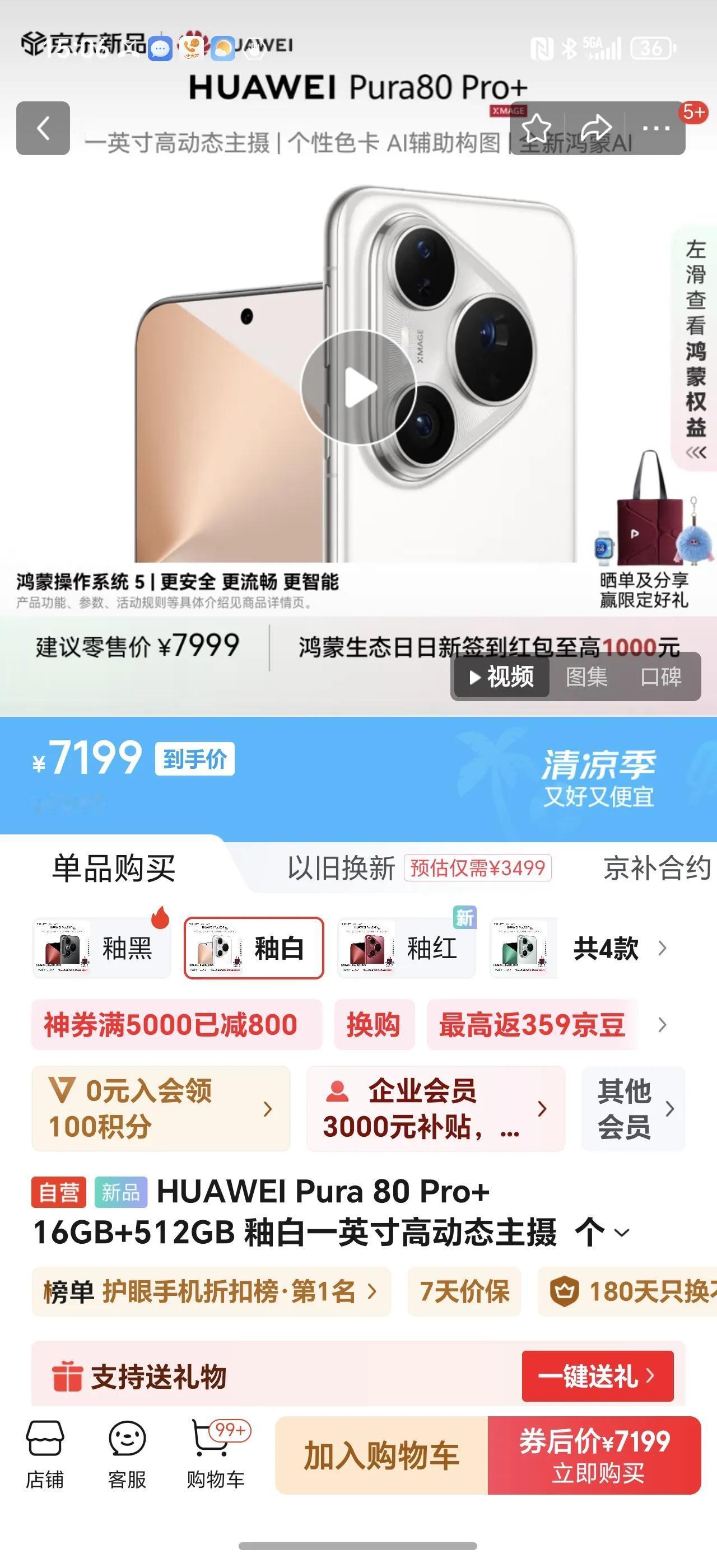 华为Pura80Pro和Pro+全部降价，降价幅度达到了800块钱，距离发布日仅