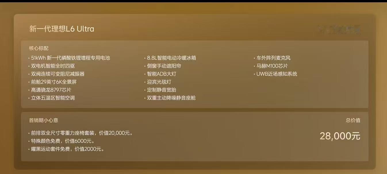 新一代理想L6售价24.98万元理想L6这次不只升级，更是直接补齐了之前的短