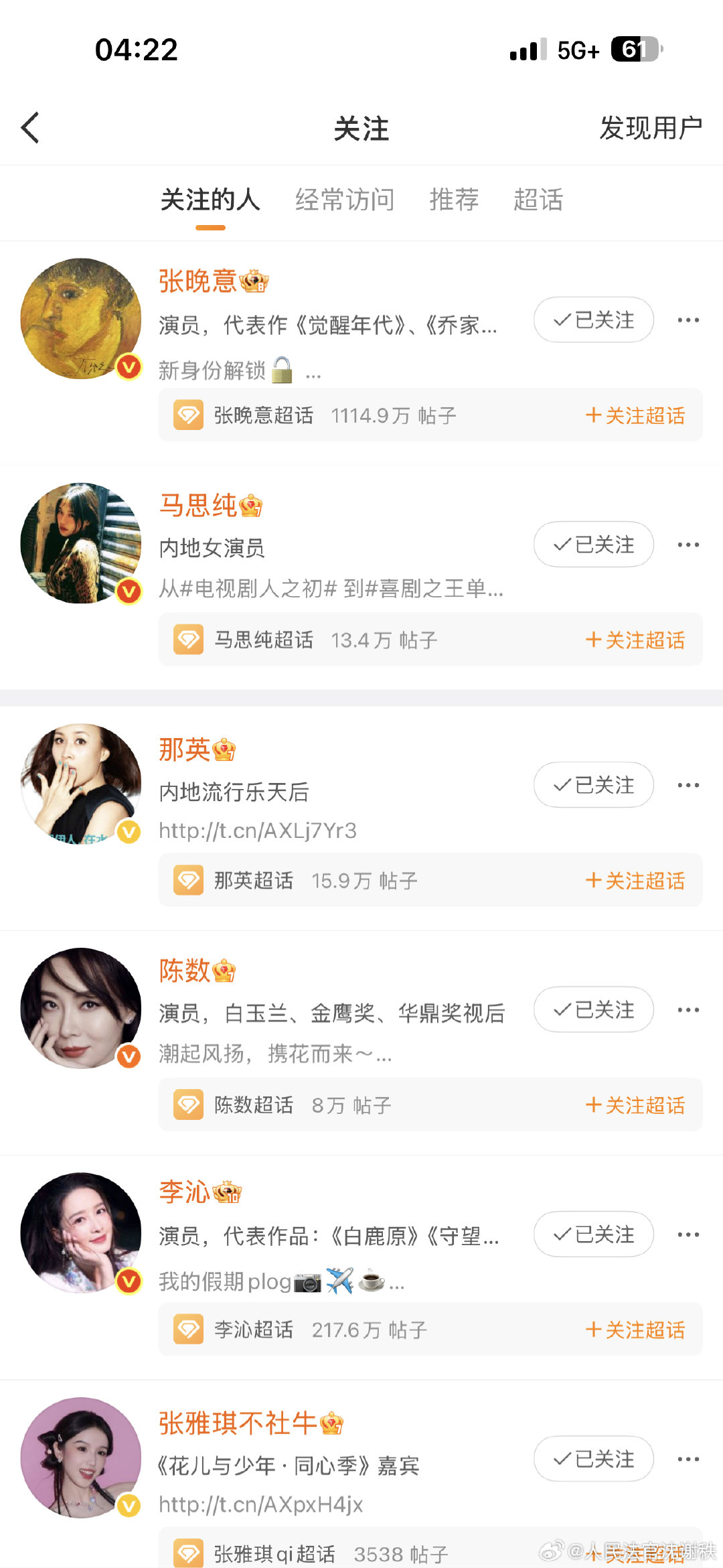 #龚俊#大家也检查检查自己关注的人，可能被买关注了，比如这些，和龚俊拍过的综艺和剧，变成自动关注他们