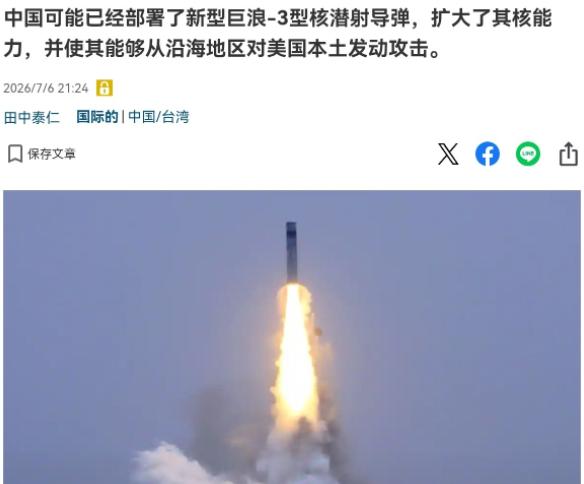 日媒表示，中国震慑美国的意味格外明显！7月6日，《日本经济新闻》发文指出，中