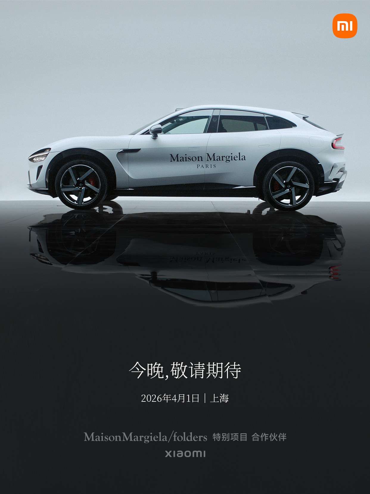 YU7车主狂喜，小米✖️梅森马吉拉，和法国高奢品牌跨界联合，逼格岂不是拉满了！