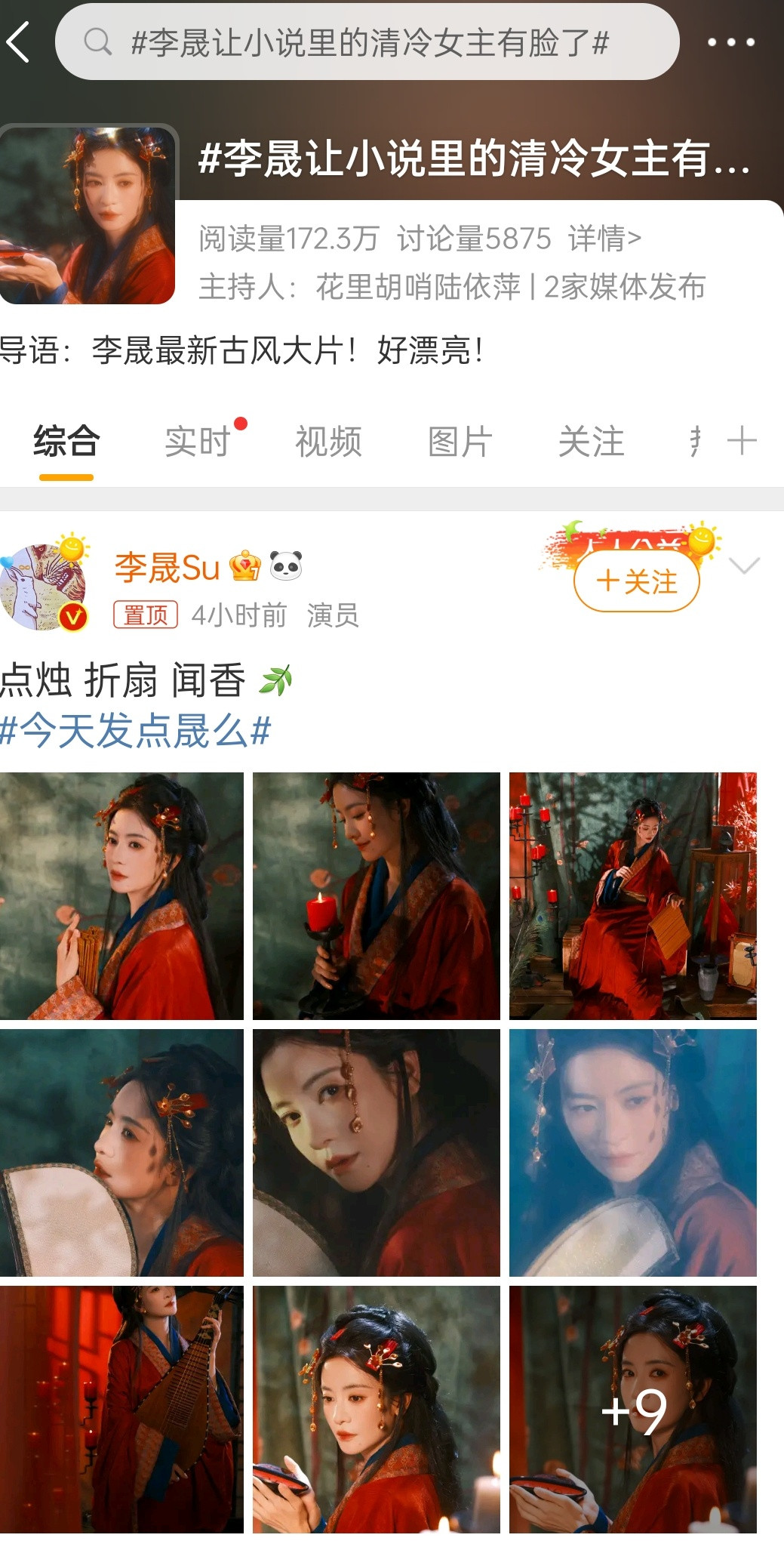 说在撕啥饼，但这个年纪还挤古偶赛道有点……​​​