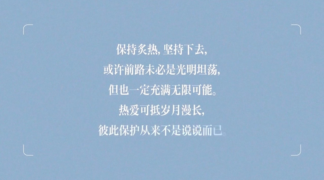 肖战的文字真的很温柔很温暖也很有力量，还有决心，世界上哪里还能找到这么暖心又说到
