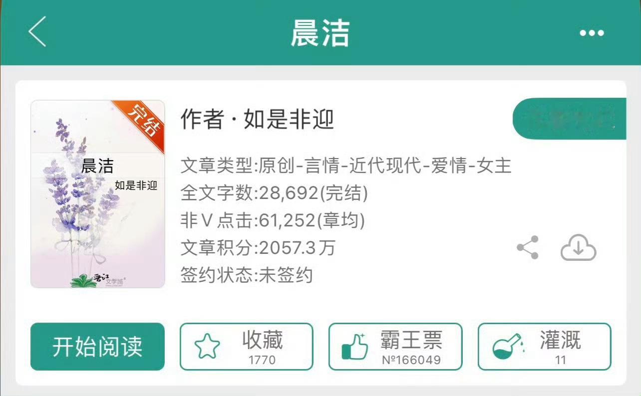 小说推荐：《晨洁》作者:如是非迎简评：元气女学霸vs温柔男助教，暗恋，双向奔