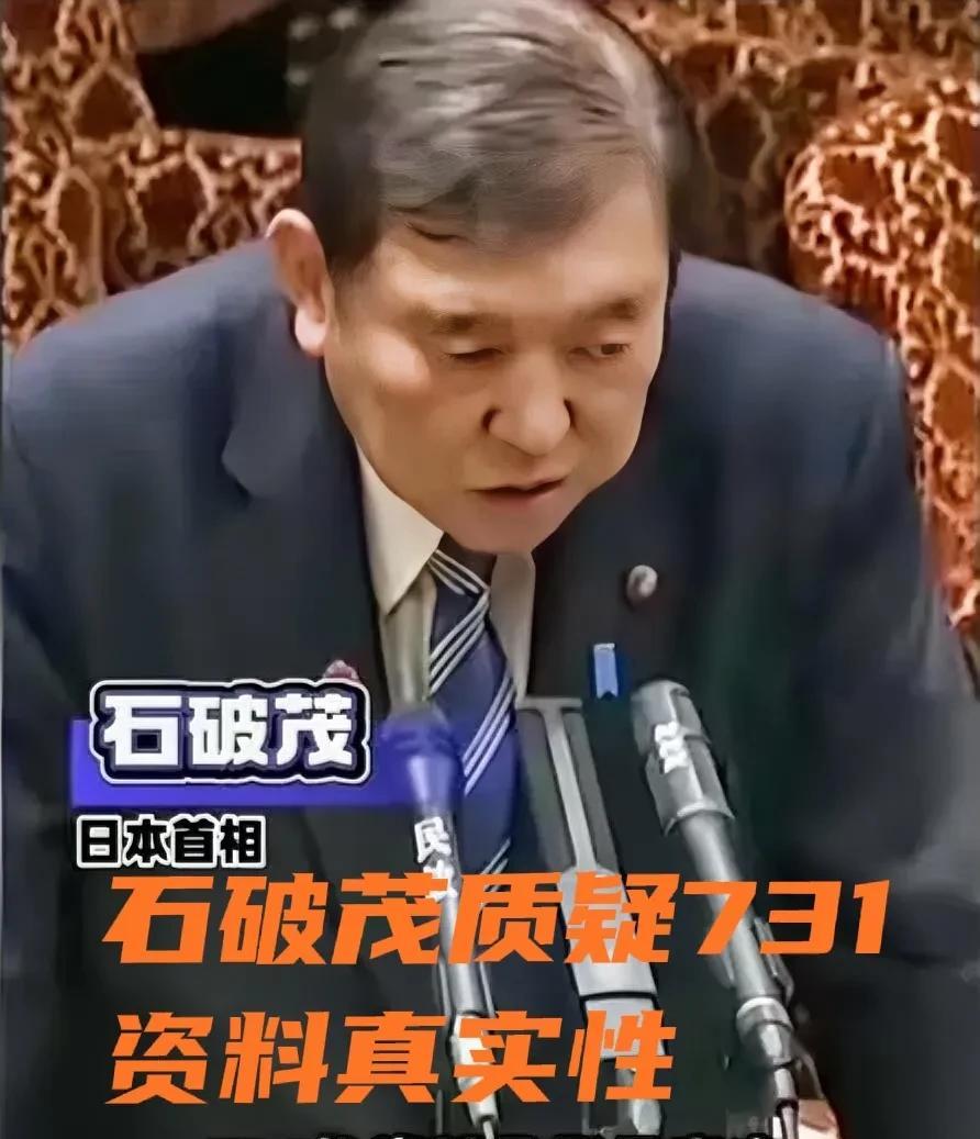 电影731为什么迟迟不能上映？因为日本强烈反对，日本首相石破茂甚至公开质疑731