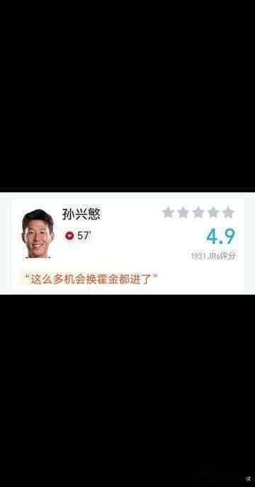 世界杯亚洲一哥孙兴慜被嘲讽孙兴慜被嘲讽踢得像韩国女星。在墨西哥vs