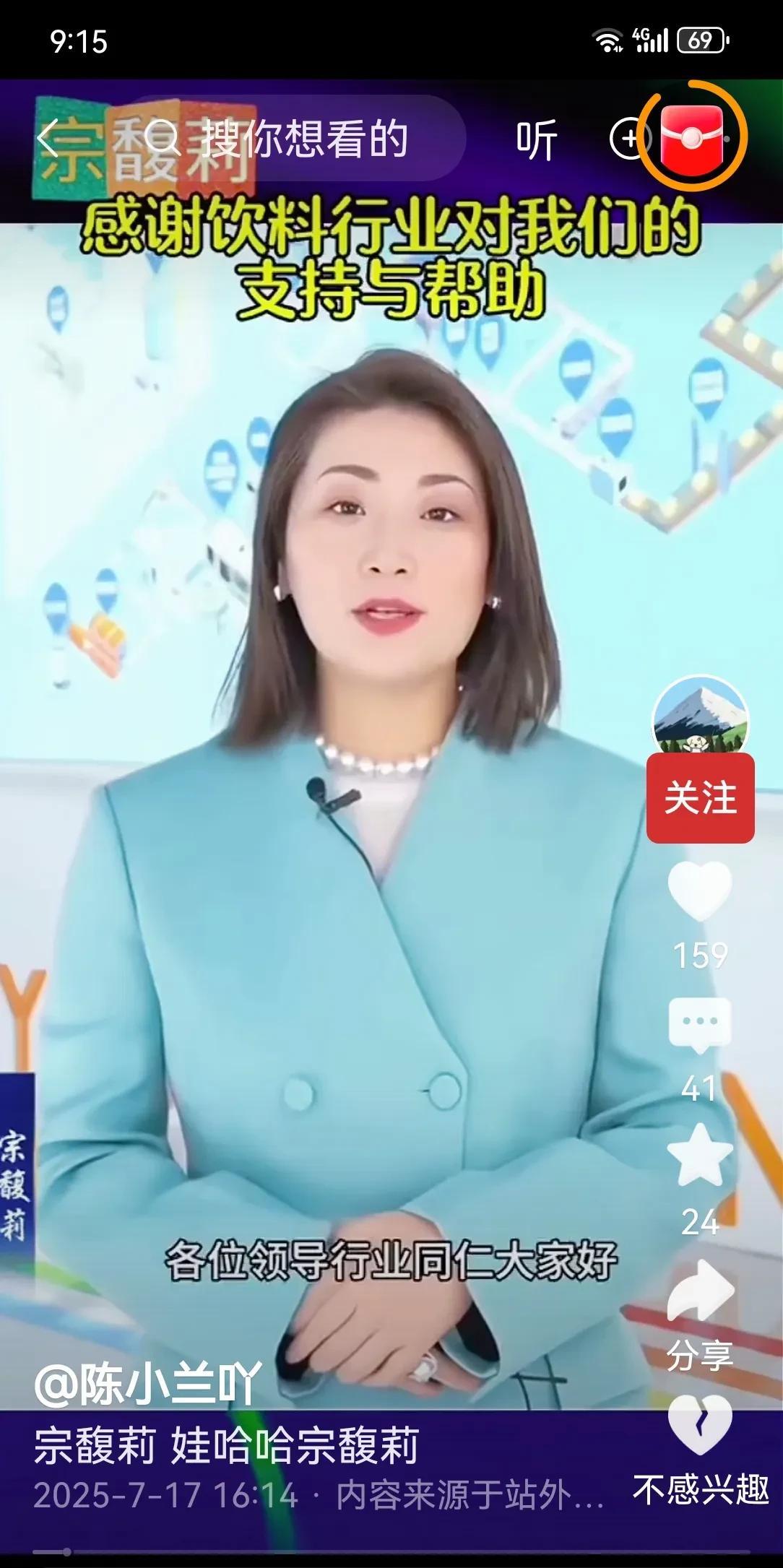 7月16号宗馥莉在抖音上公开露面！她在向中国饮料工业协会成立30周年表示祝贺！