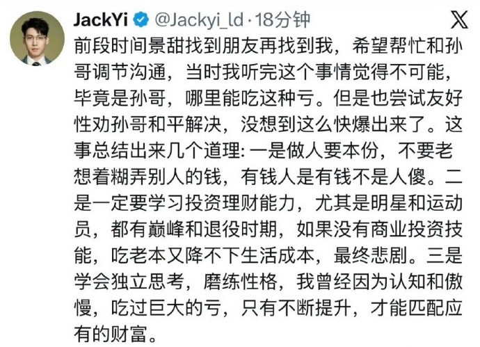 #曝景甜曾托人希望和孙宇晨调解问题#有币圈大佬爆料景甜曾通过朋友找到他，希望能和孙宇晨调解情感问题！