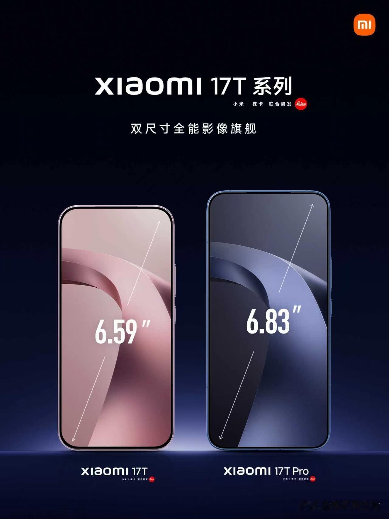 小米17T系列价格公布，售价2999元起！小米17T：12GB+256GB