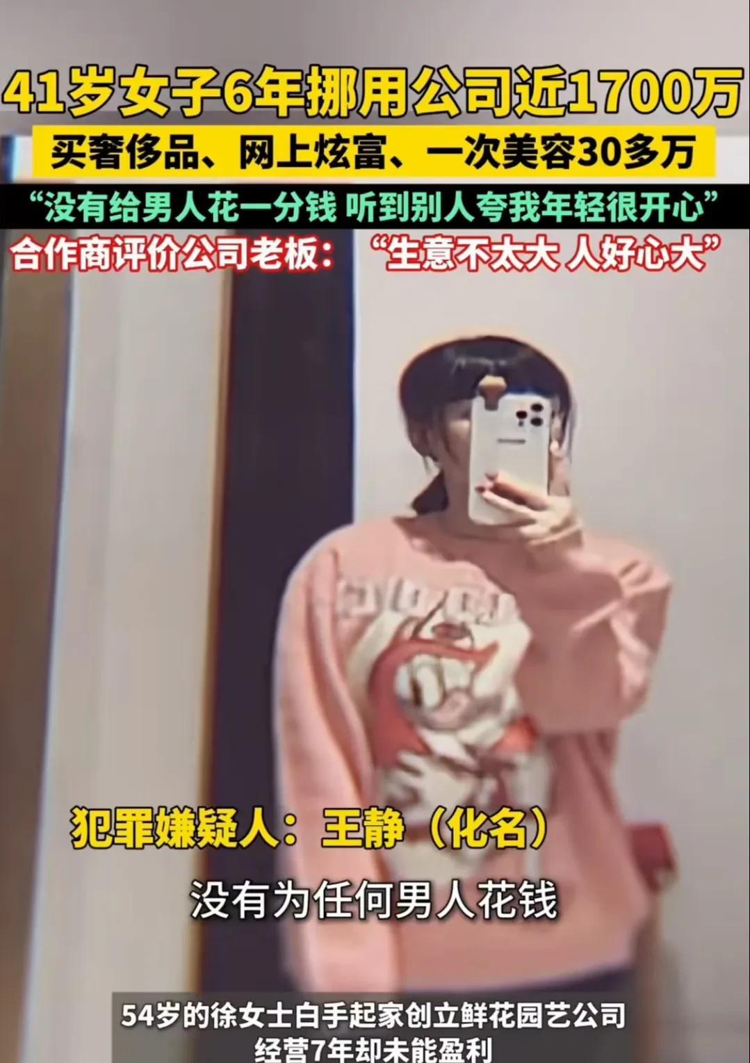 上海有个80后财务，月薪也就8000块，却在短短6年里，神不知鬼不觉地挪用了公司