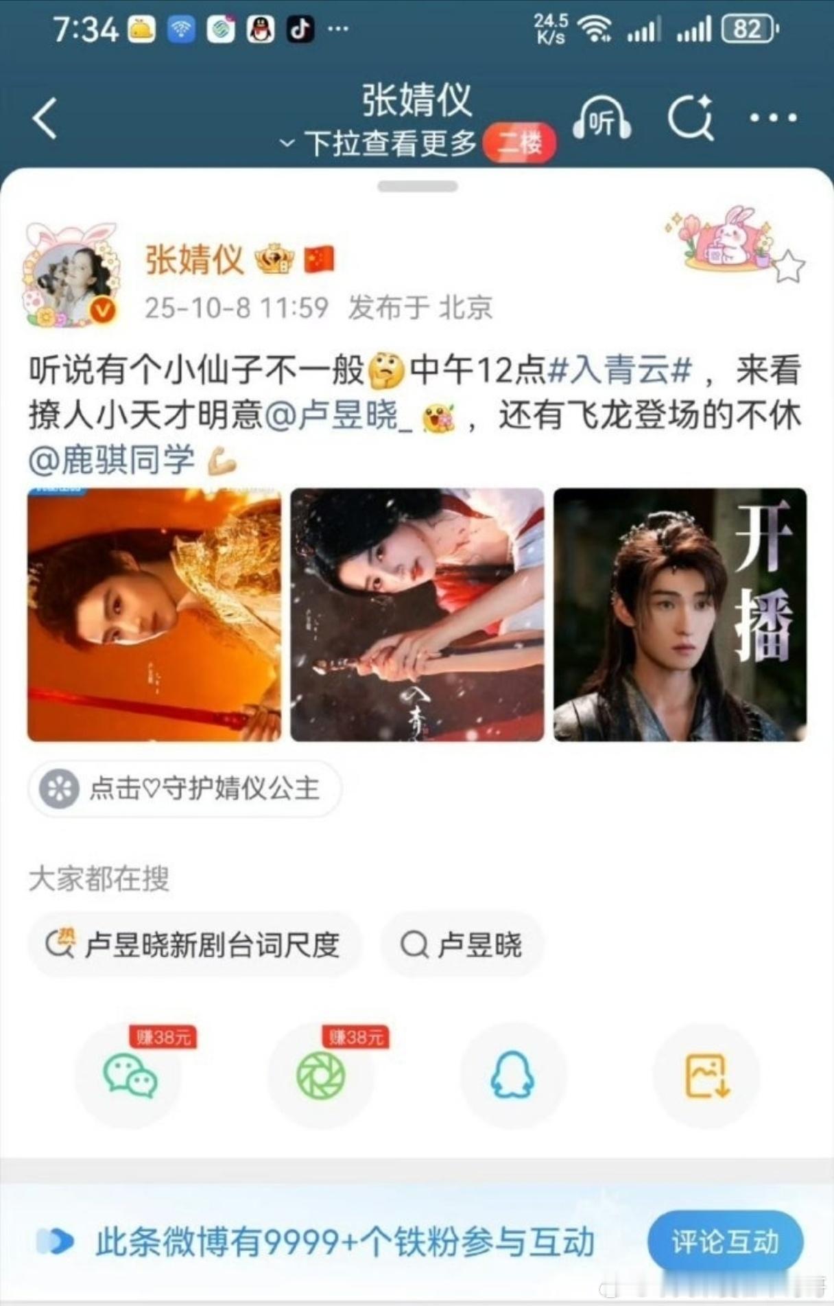 张婧仪给卢昱晓《入青云》云包场500份并发博宣传​​​​​