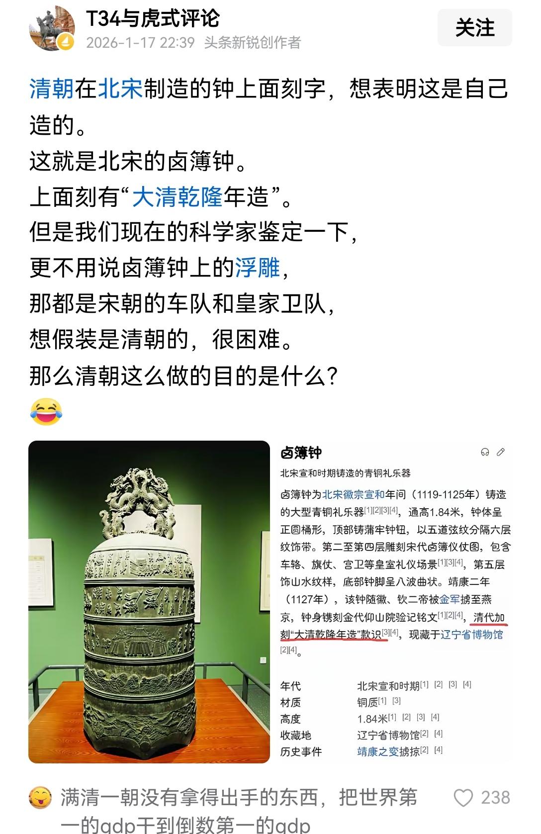 【皇帝逼的：明明是宋代的大钟，为何清朝要在上面篆刻称是清朝制造的】之前去大钟寺古