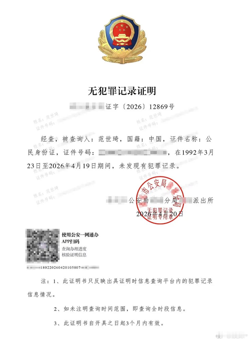 难得真让人觉得惨的明星