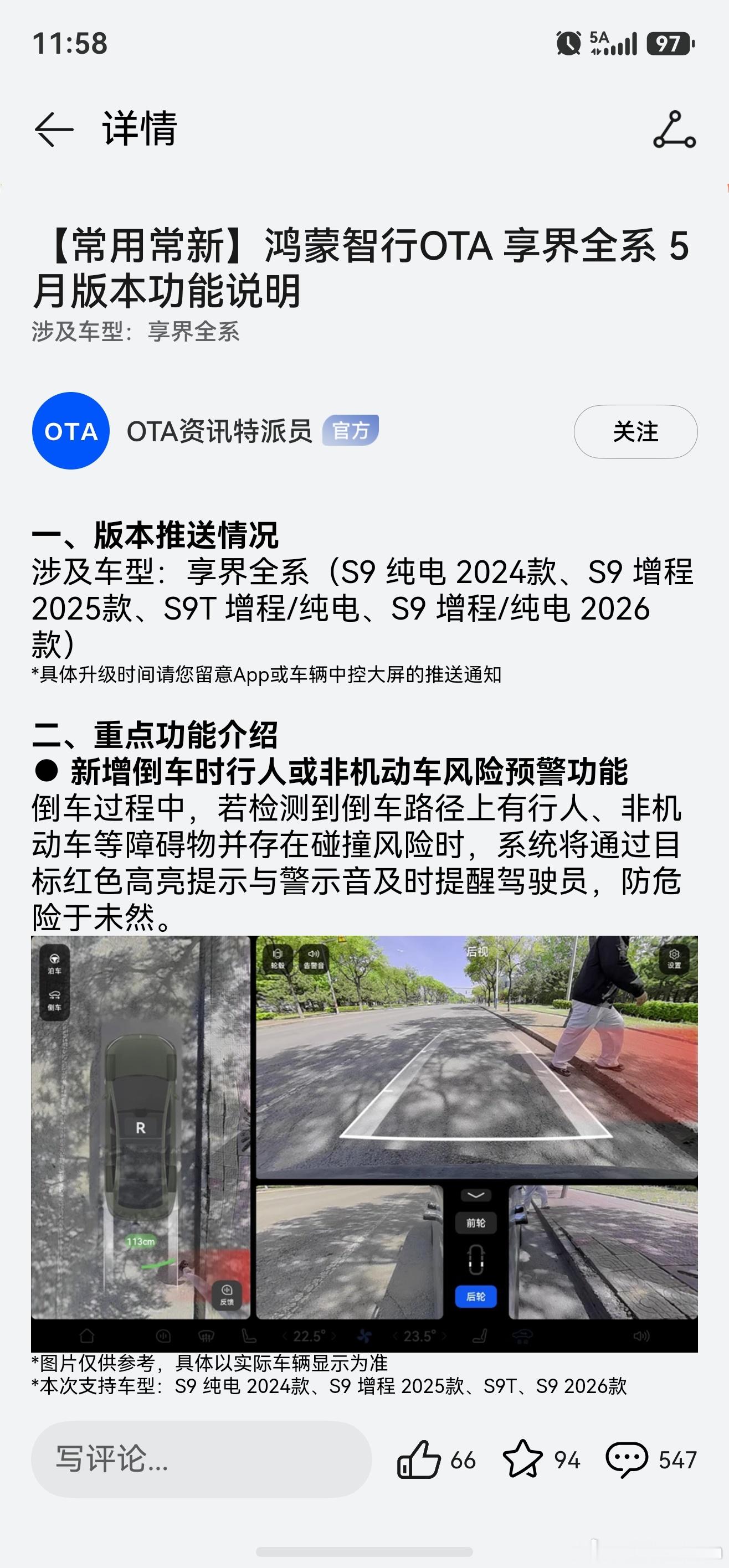 挺好，又要OTA了