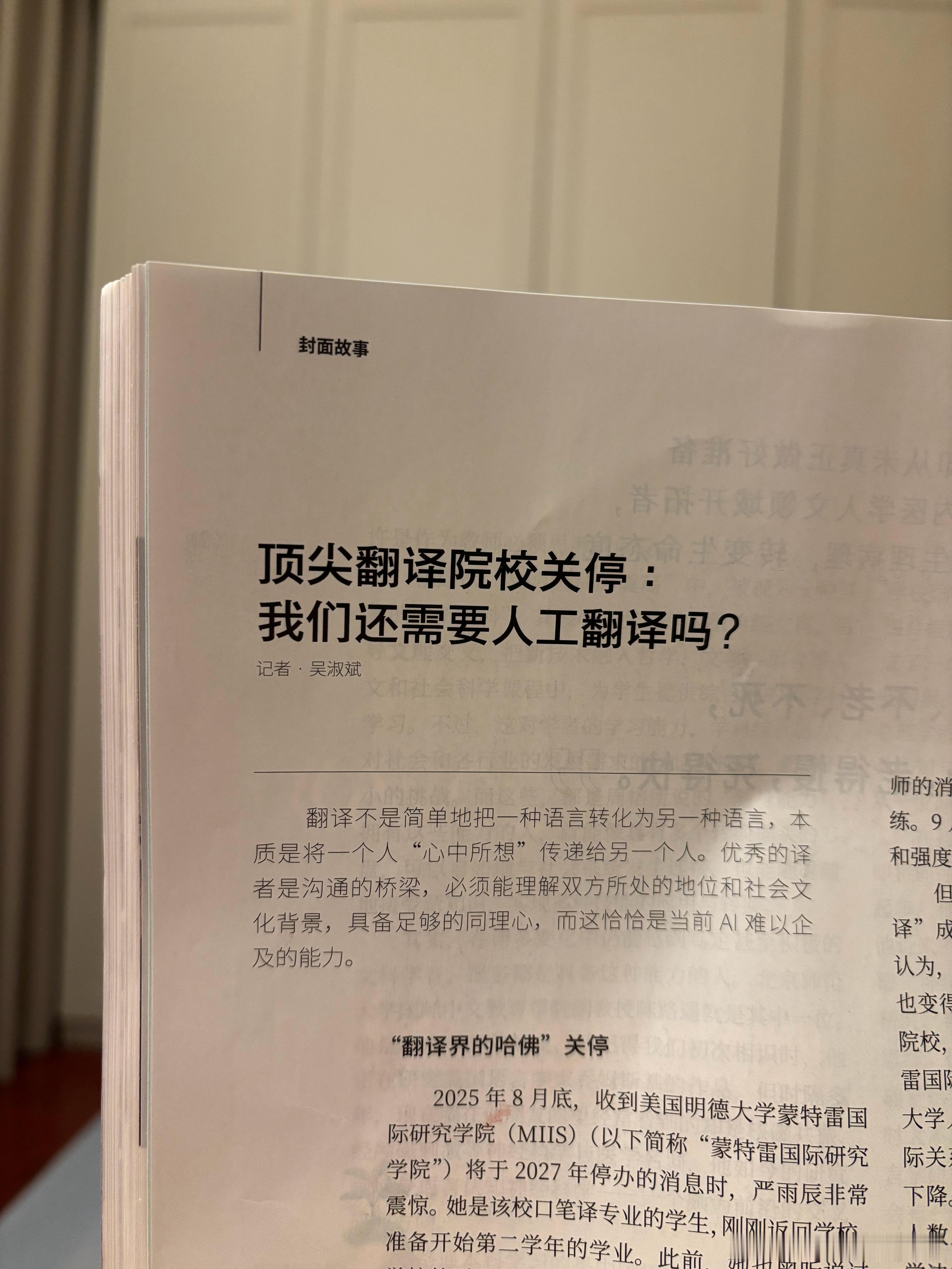 这篇文章讲了一个故事，一家中国公司试图收购英国一家经营不善的家族企业，谈判上半场