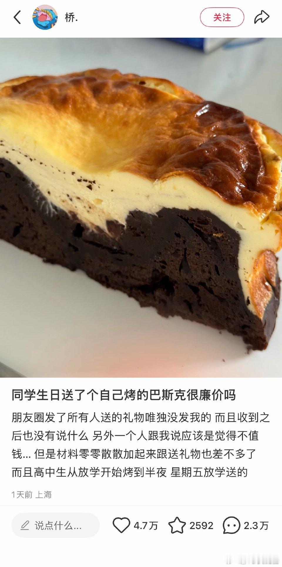 同学生日送了个自己烤的巴斯克克很廉价吗？​​​