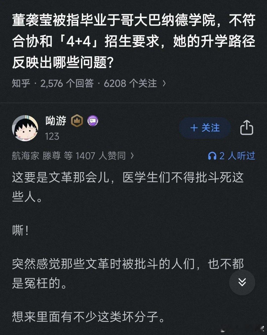 董小姐这事儿，炸出了一堆支持文革的言论，这都定性的东西了，你们想干啥？啥年代了还