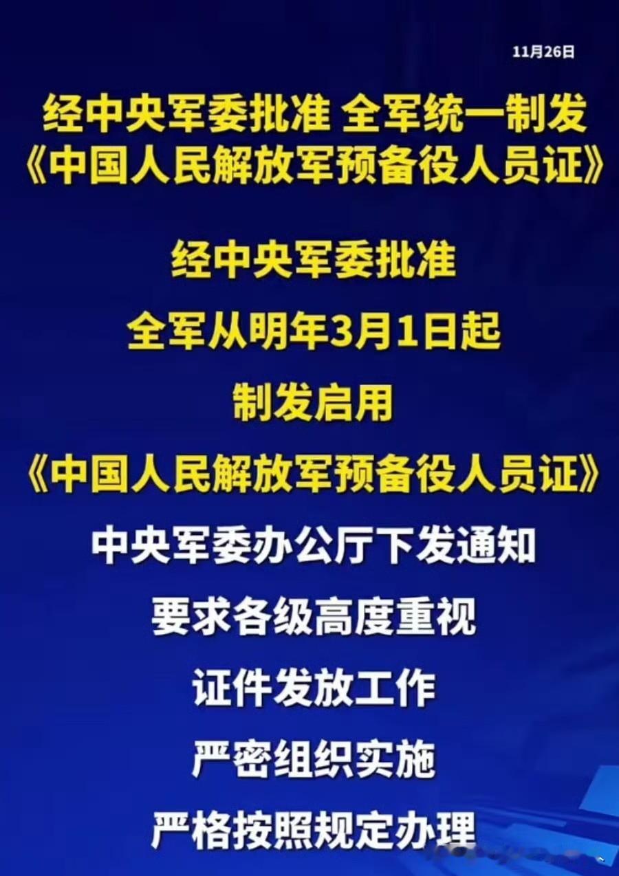 中央军委决定的，这可是大事，这是未雨绸缪还是做好准备！反正全力支持祖国！​这