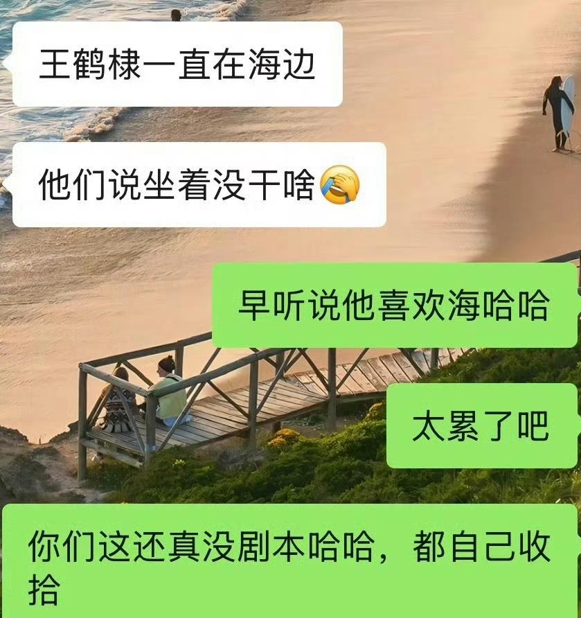 有芒果台的工作人员透露王鹤棣在录制《亲爱的客栈》时，有一个阶段每天收工后王王鹤棣