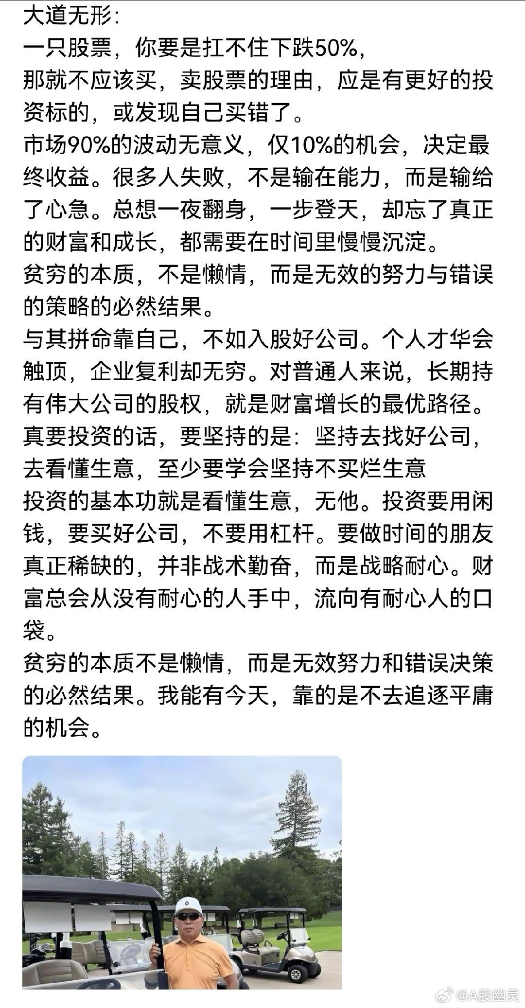 a股投资巴菲特：买股票本质就是买公司。绝大多数人只想赚快钱，没想着去赚公司