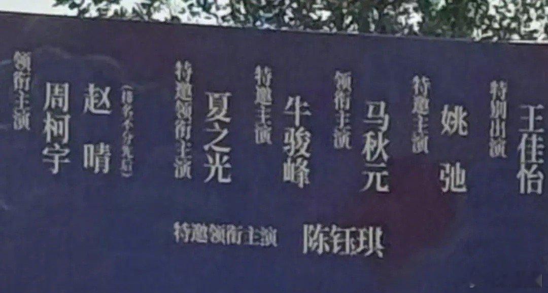 金吾不禁番位看笑了～[吃瓜]金吾不禁开机​​​