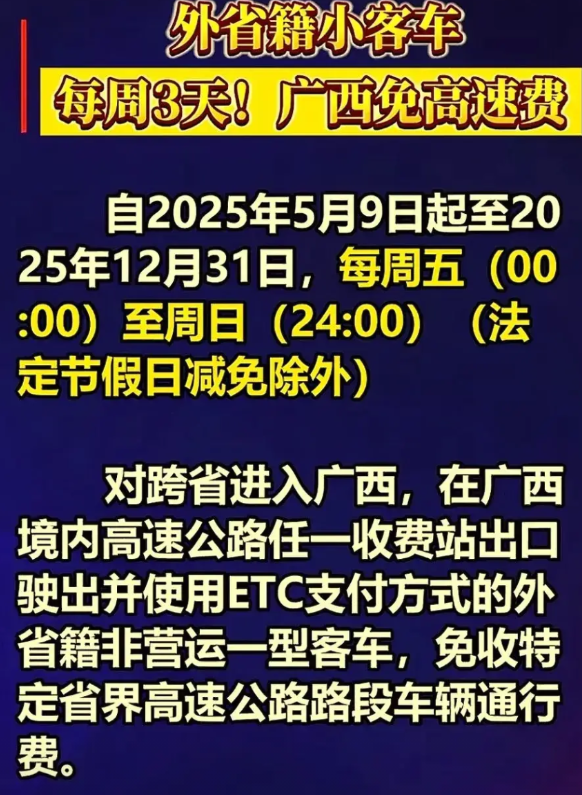 广西打响高速免费第一枪啦，其他省呢？五一刚过，就传了一个好消息：广西高速免费