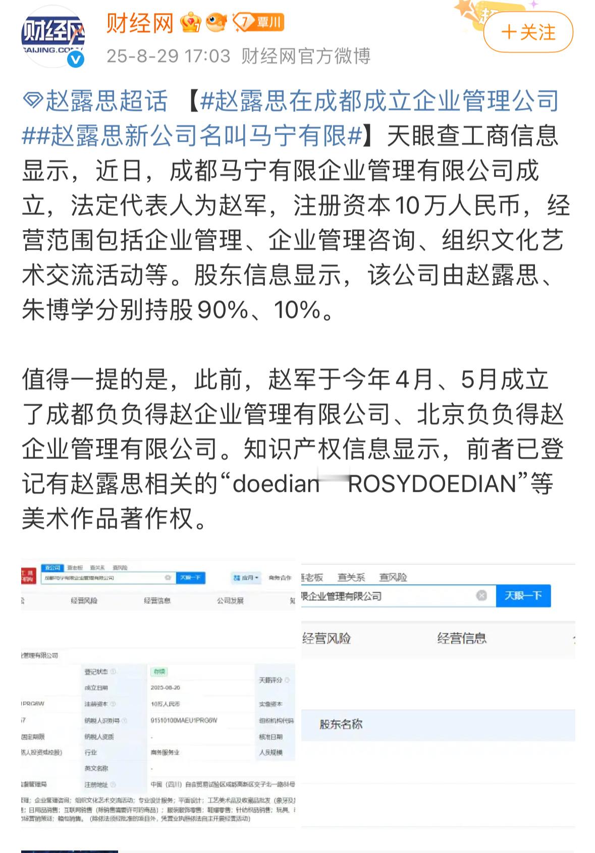 赵露思开公司了😂​​​