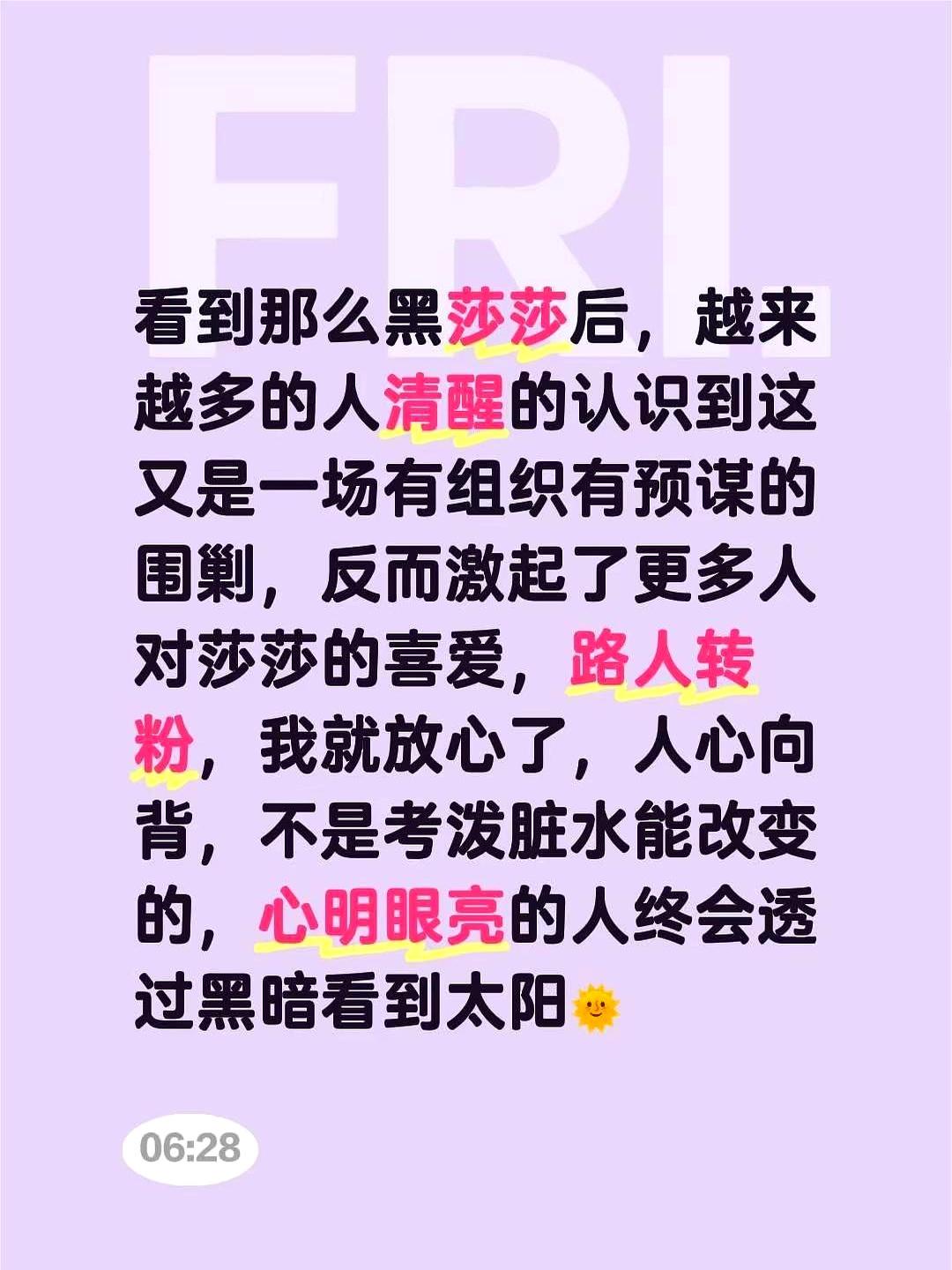 看到那么黑莎莎后，越来越多的人清醒的认识到这又是一场有组织有预谋那些躲在