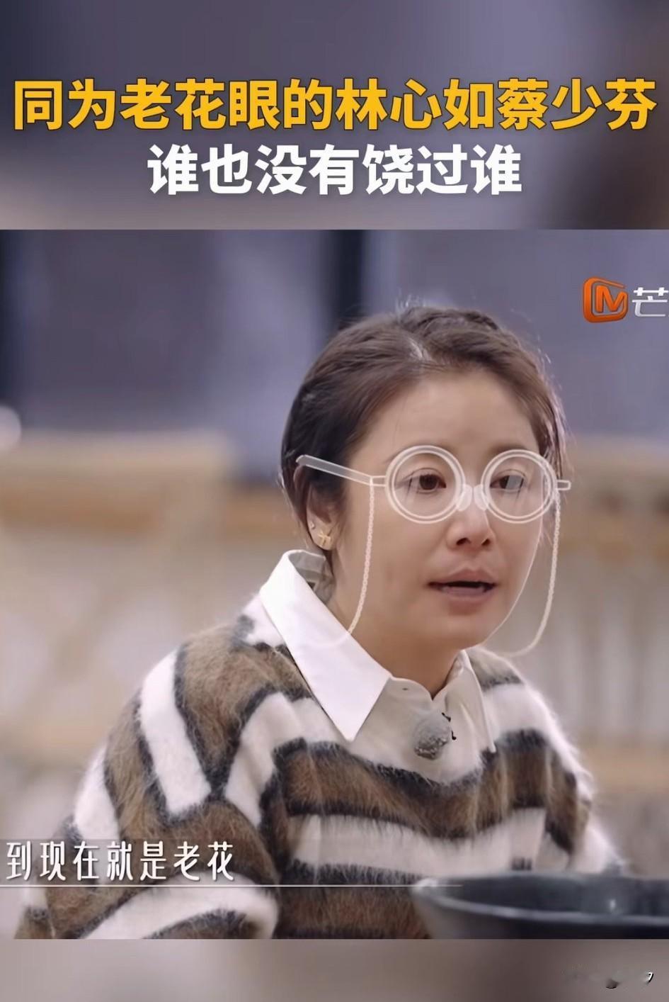 蔡少芬没想到林心如的嘴这么毒，两人在参加一档综艺节目的时候，林心如表示自己的