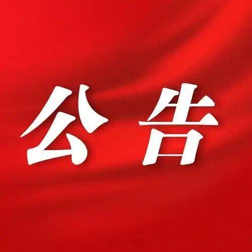 早间要闻一、个股公告达安基因：间接控股股东拟发生变更杰瑞股份：2026年以来与美