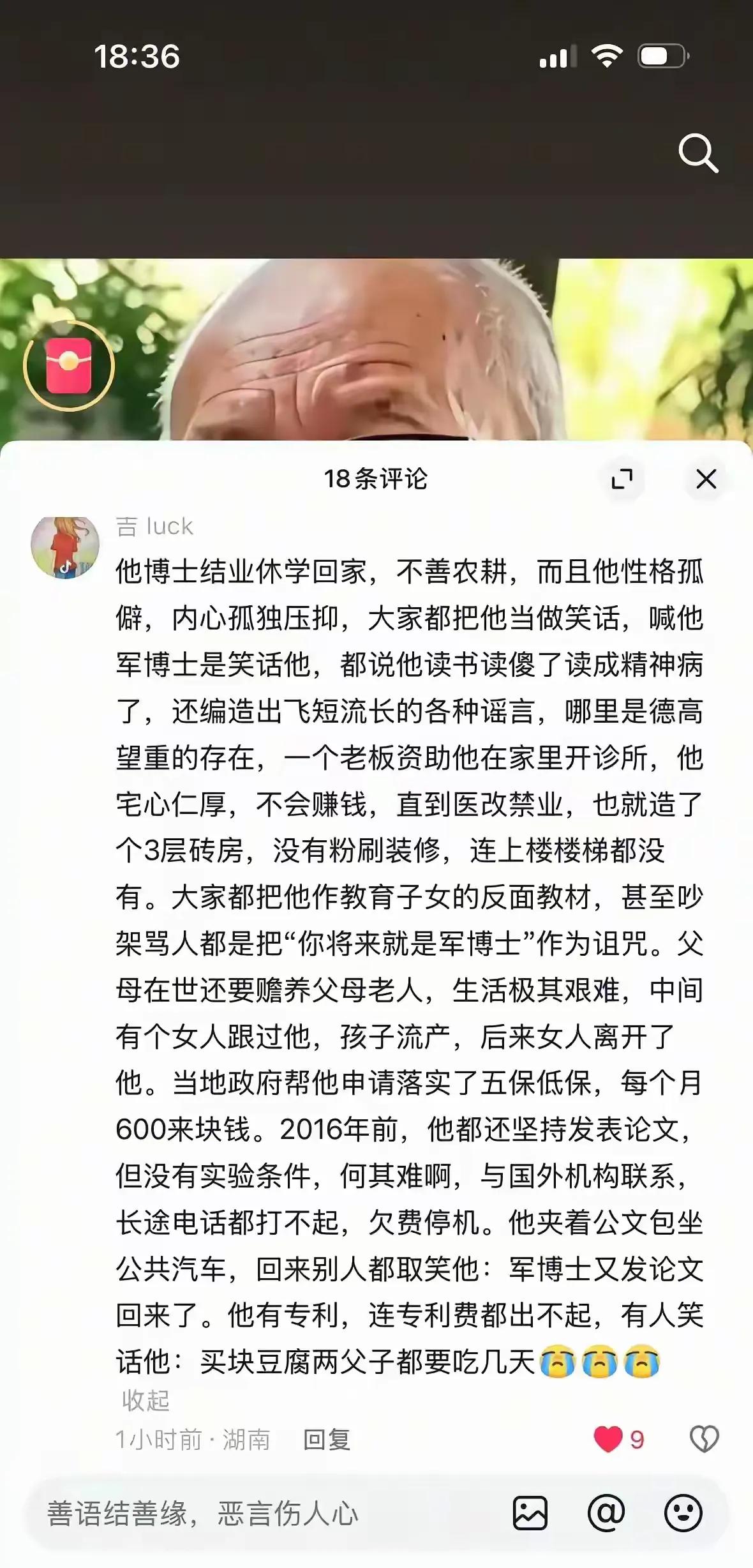 若当今社会仍把朱博士当成孔乙己来看笑话，何谈社会进步，文明提高？何谈重视知识，重