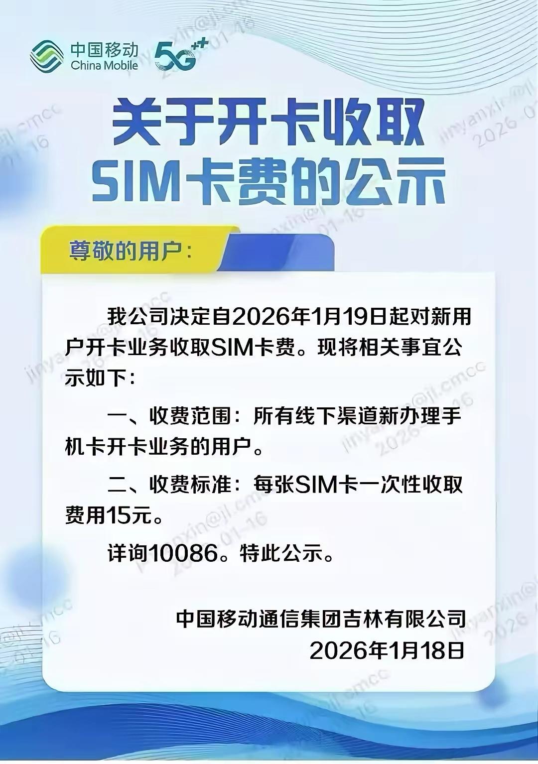 真的假的，运营商又要重启办卡收费模式了。看不懂这波操作，当下的竞争不是越来越激烈