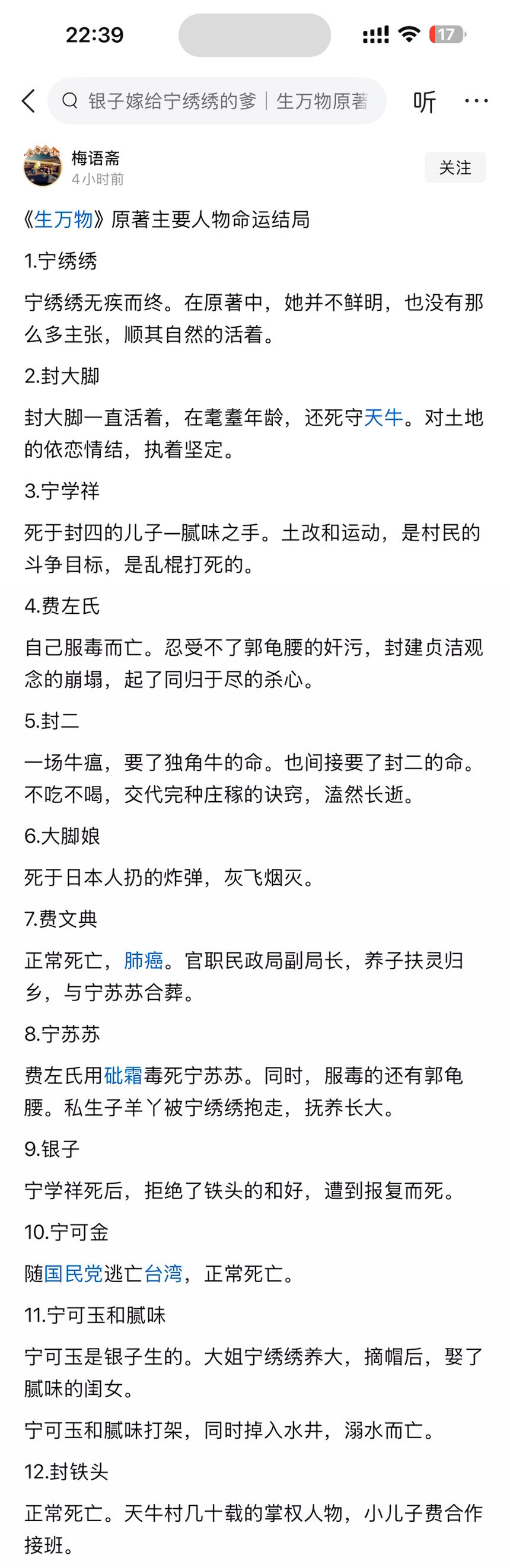 《生万物》原著主要人物命运结局​​​