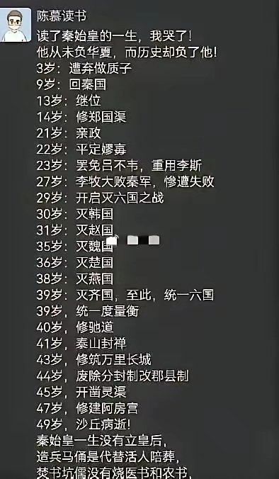 秦始皇不是那么好黑的，因为你找不到切入点……