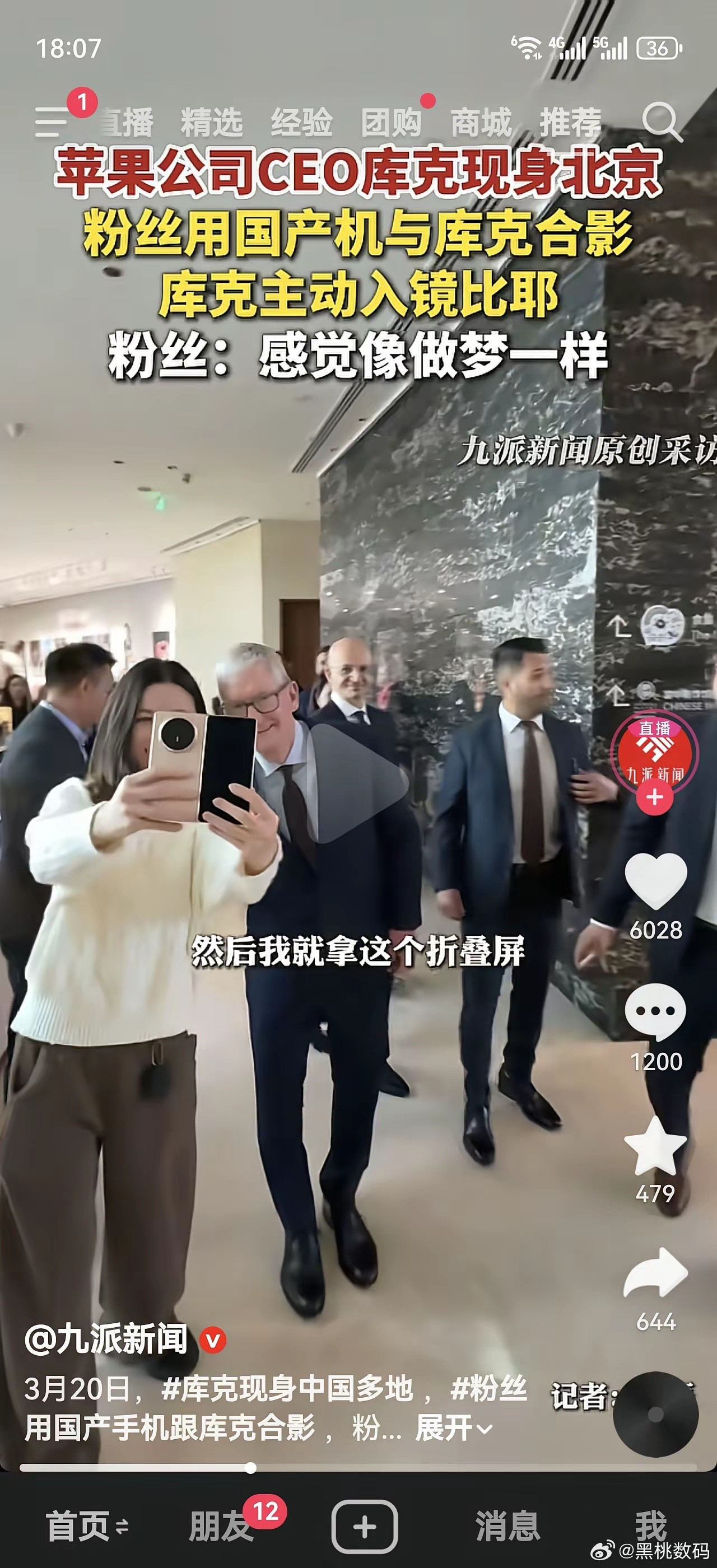 前几天看见网友爆料苹果CEO库克现身北京三里屯，有网友偶遇之后，直接掏出荣耀Ma