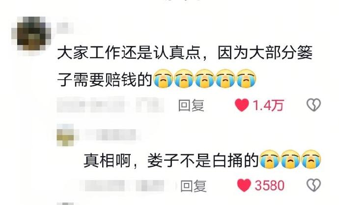 人能捅出多大的娄子