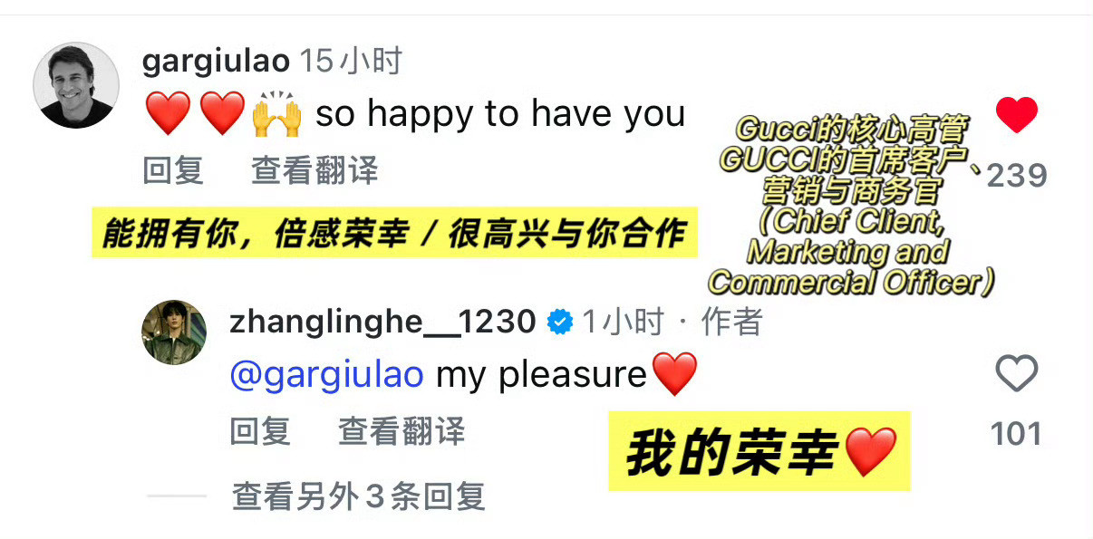 张凌赫ins回复海外粉丝和Gucci高管