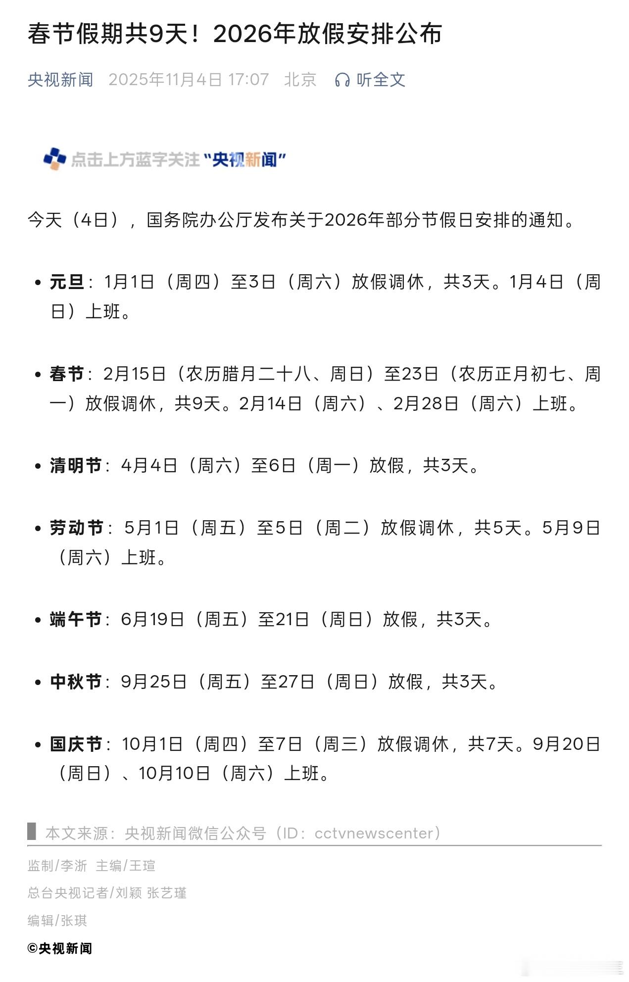 2026年假期安排，满不满意？​​​