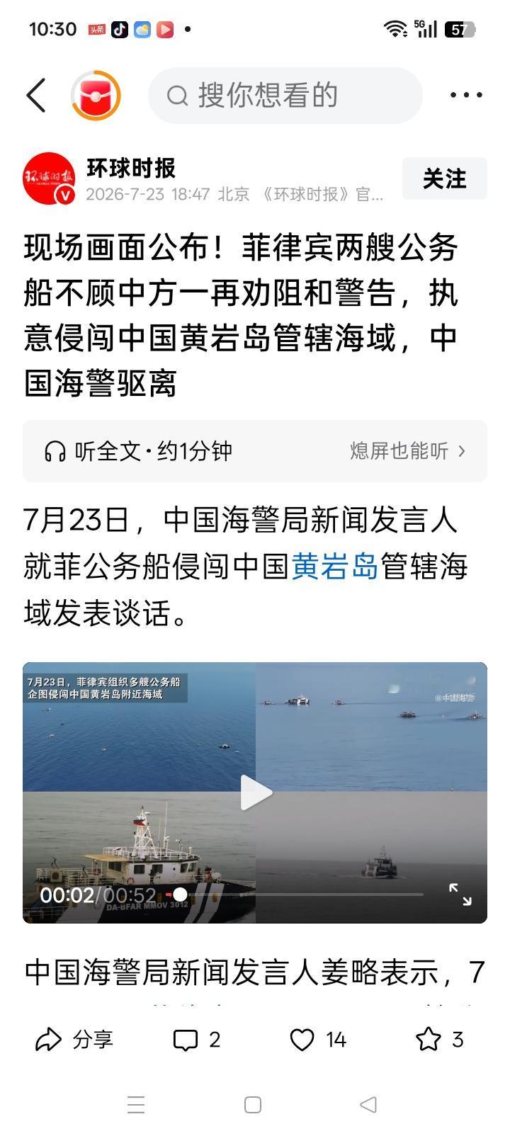 中国海警发布重要消息，央视新闻、央视网、人民网、新华社都在同步转发。7月24日