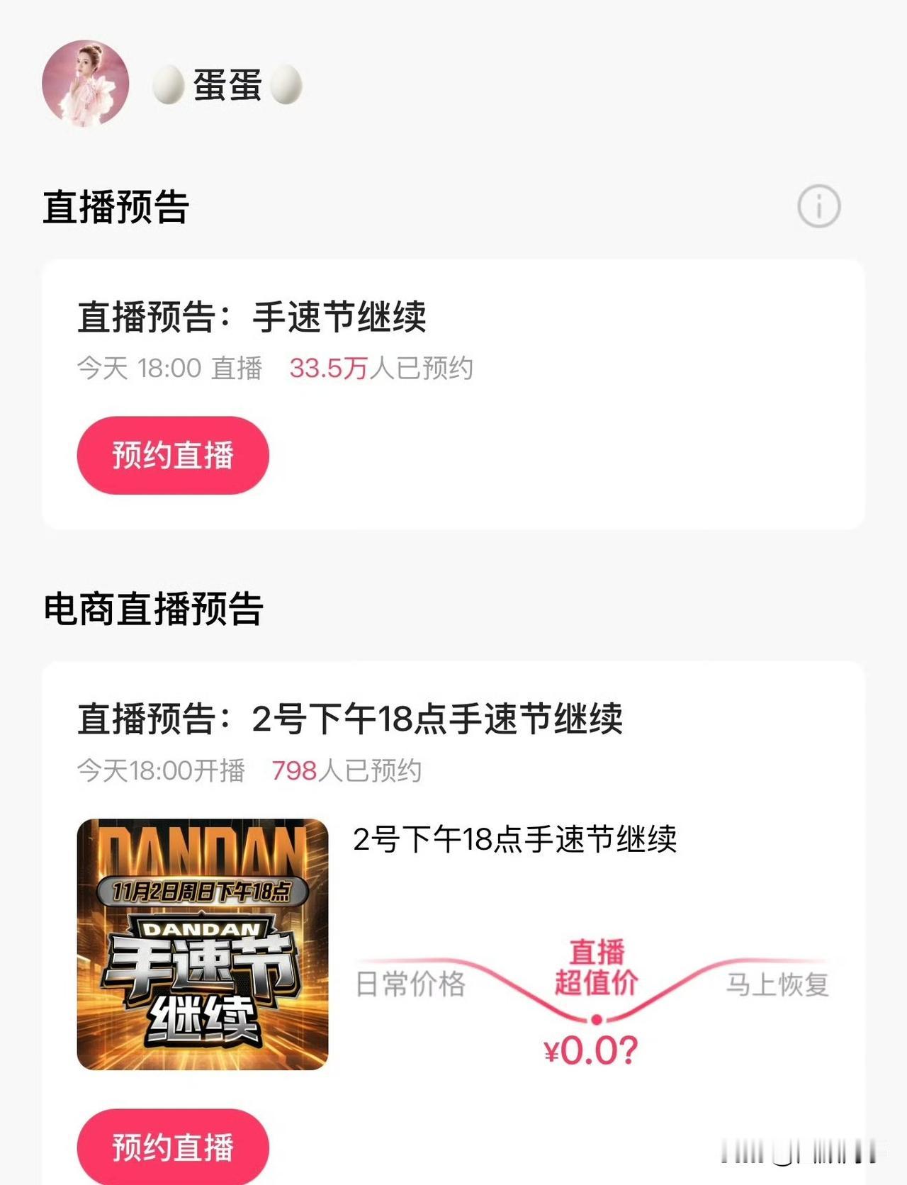 初瑞雪与蛋蛋同点开播！蛋蛋和初瑞雪的矛盾有多深，看这个就看出