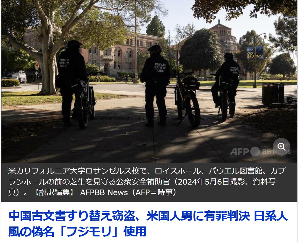 美籍华裔用日本姓名借600年古籍送还中国被定罪据日本时事通信社7月9日报道：去