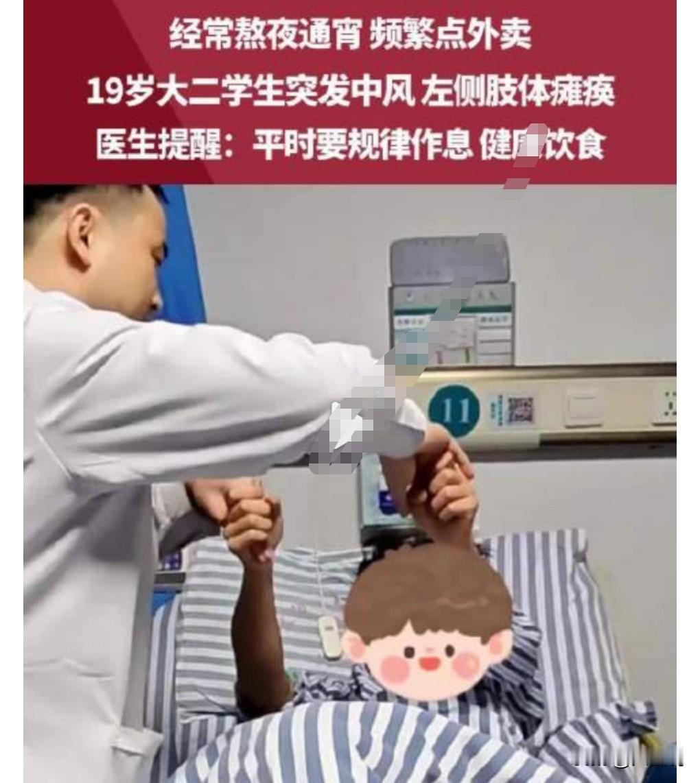 怕了怕了，真的不能再熬夜了。在网上看到这么个消息。19岁大学生长期熬夜突发中