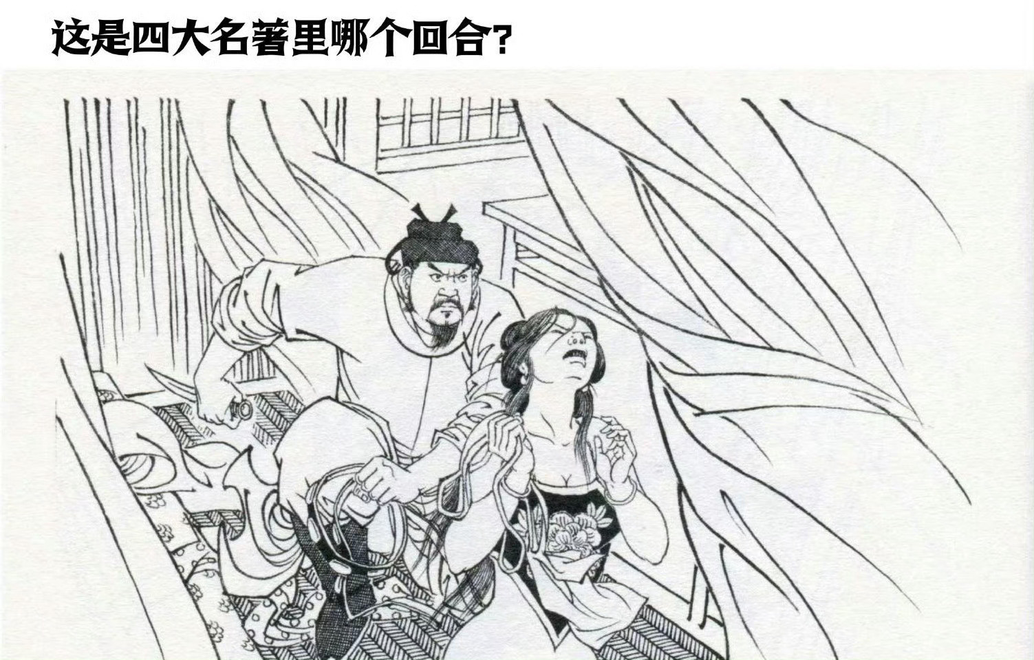 这是四大名著的哪一段？