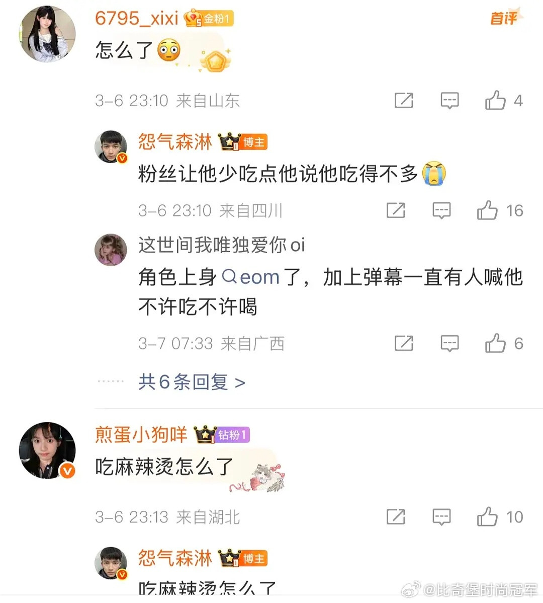 002陈飞宇直播哭了，因为粉丝不让他吃麻辣烫，哈哈哈哈！