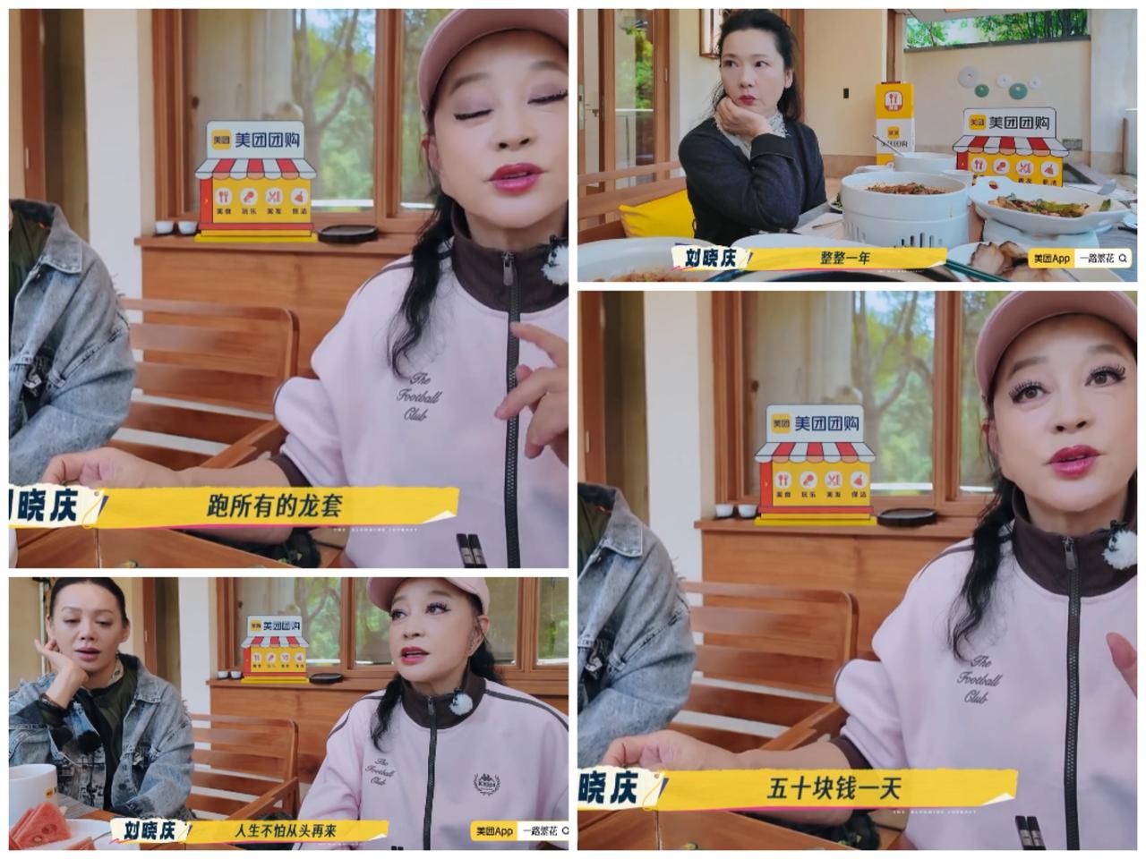 刘晓庆横店跑龙套50块一天，自称每年都有戏，刘嘉玲，何赛飞，宁静，柯淳可看