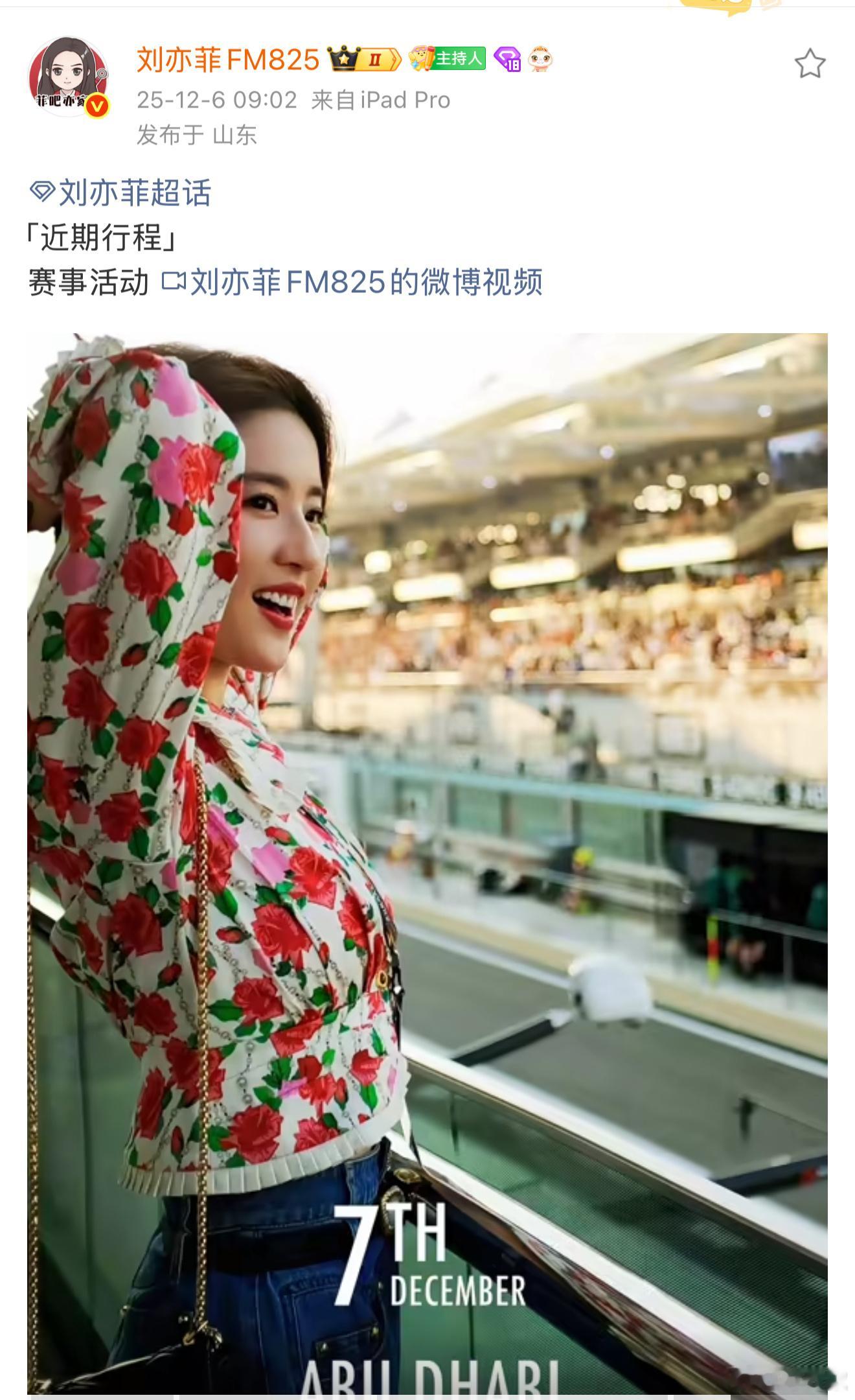 哇靠！突然接二连三的行程？