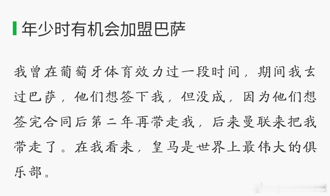 问，C罗说巴萨曾想签下自己，他为什么会这么说？deepseek答曰，C罗的这段表