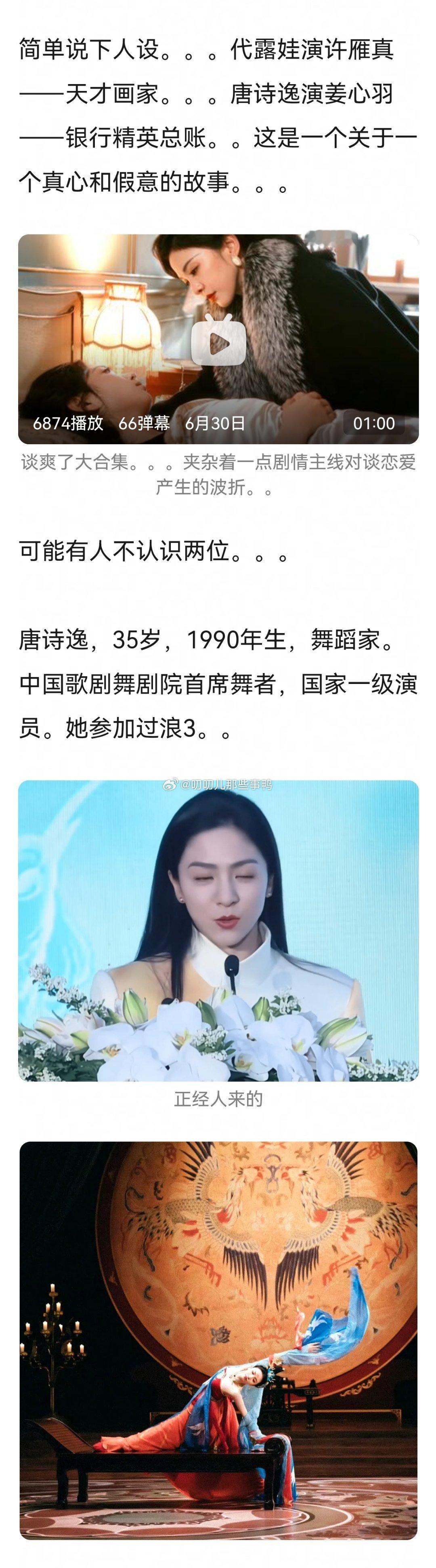 你别说你还真别说，看这个帖子嗑到了她两→唐诗逸×代露娃～